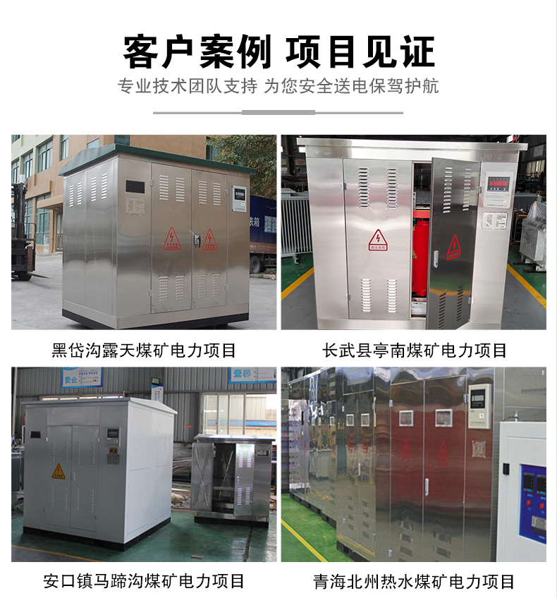 創(chuàng)聯(lián)匯通箱式變電站項目應用案列
