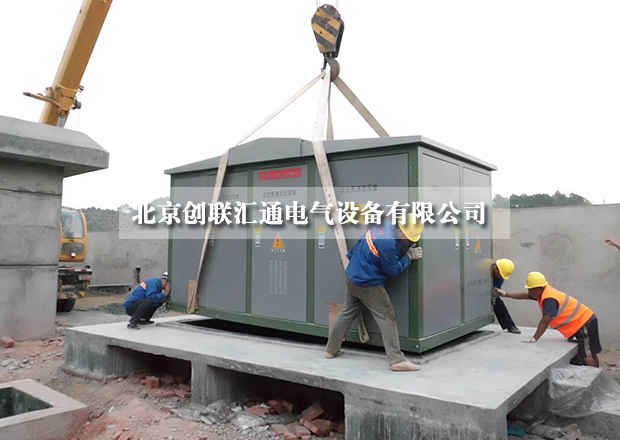 美式箱式變電站結(jié)構(gòu)特性你知道多少？